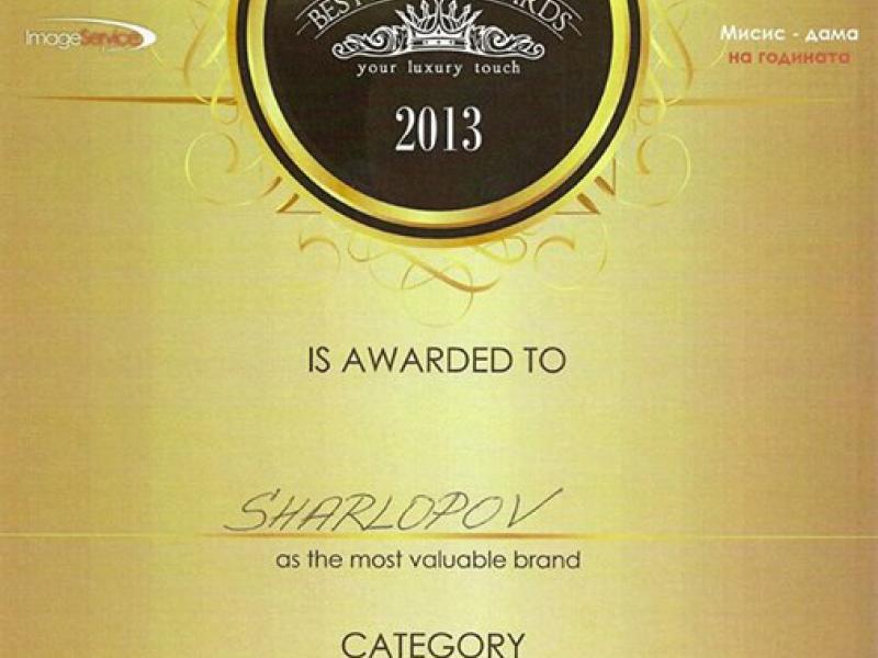 Шарлопов Груп с награда от Best Brand Awards Шарлопов Груп с награда от Best Brand Awards